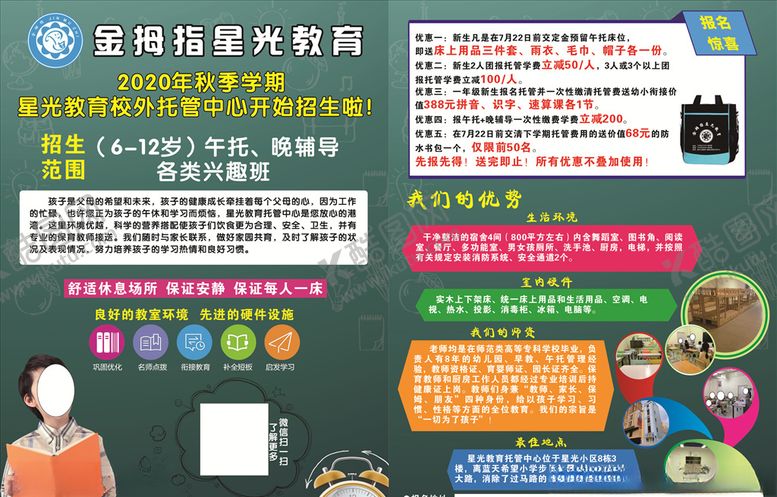 编号：18779006191444249209【酷图网】源文件下载-午托班宣传单辅导班幼儿园