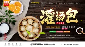灌汤包