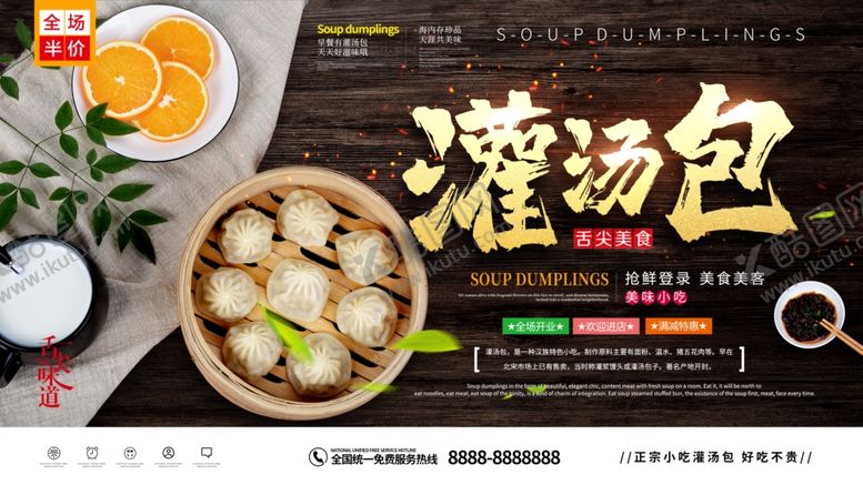 编号：66141009231650443301【酷图网】源文件下载-灌汤包