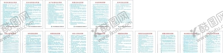 编号：60256606232113583341【酷图网】源文件下载-建筑工地岗位职责