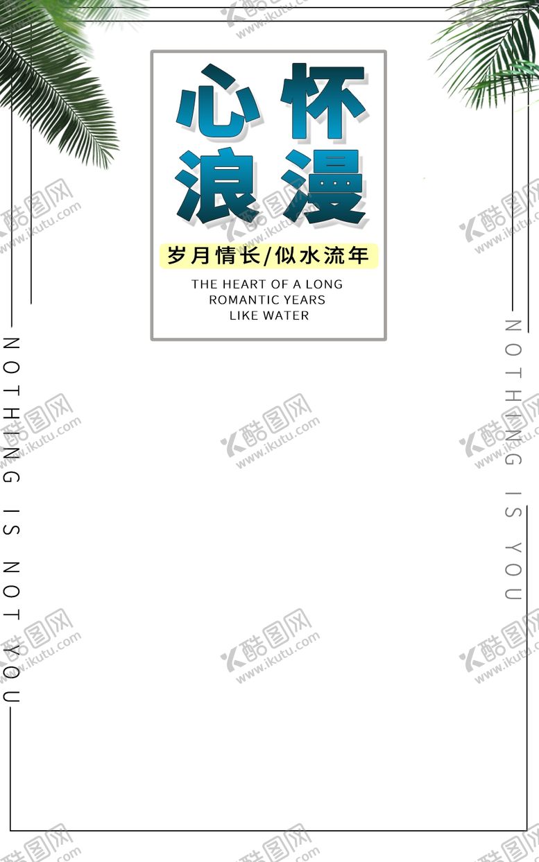 编号：71703909250330418200【酷图网】源文件下载-海报图