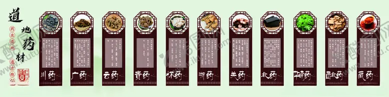 编号：51494005012254425868【酷图网】源文件下载-道地药材