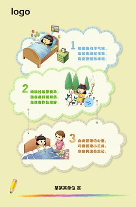儿童健康