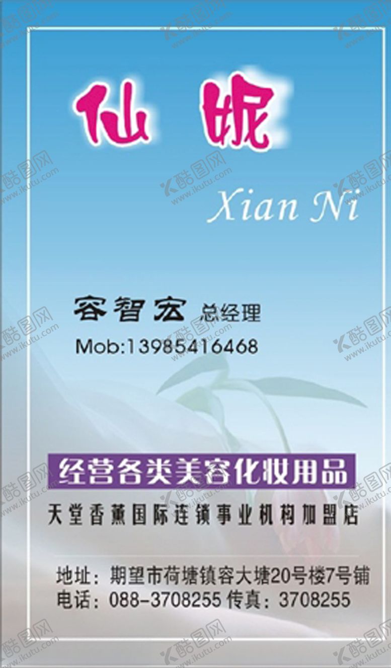 编号：95047309210429335073【酷图网】源文件下载-美容名片