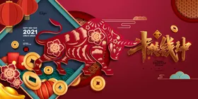 2021年牛年新年背景