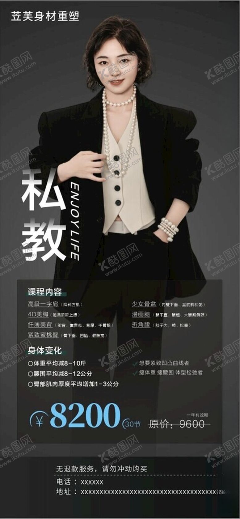 编号：11178304040141241747【酷图网】源文件下载-私人健身教练