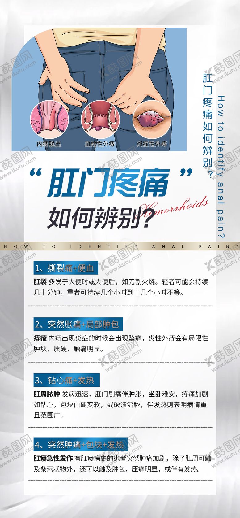 编号：31801611271213399866【酷图网】源文件下载-痔疮健康科普品牌宣传海报