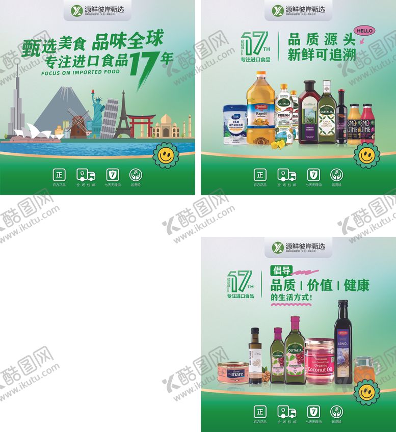 编号：73469209250207121558【酷图网】源文件下载-进口食品