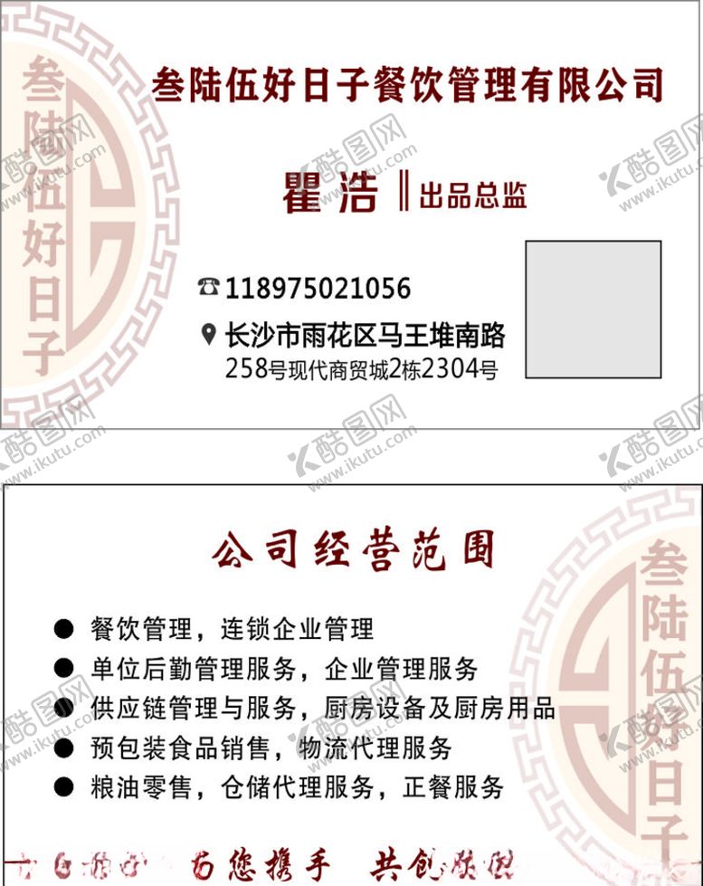 编号：96380610102034423498【酷图网】源文件下载-餐饮管理公司名片