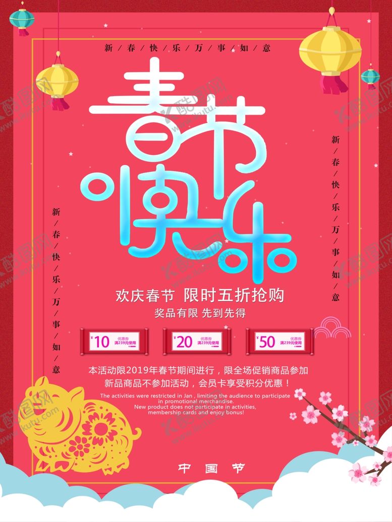 编号：68988307040507532379【酷图网】源文件下载-春节海报