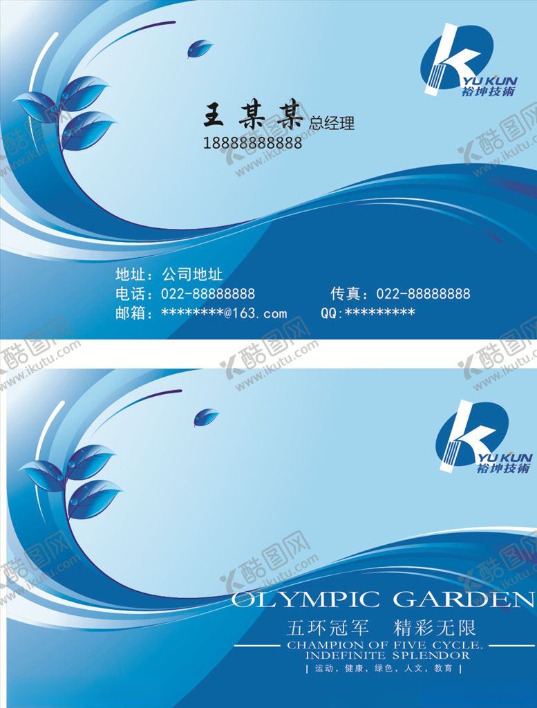 编号：24928006161208216632【酷图网】源文件下载-科技名片