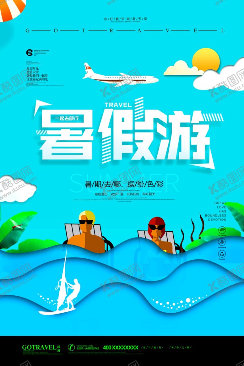 编号：39323409180347399078【酷图网】源文件下载-暑假