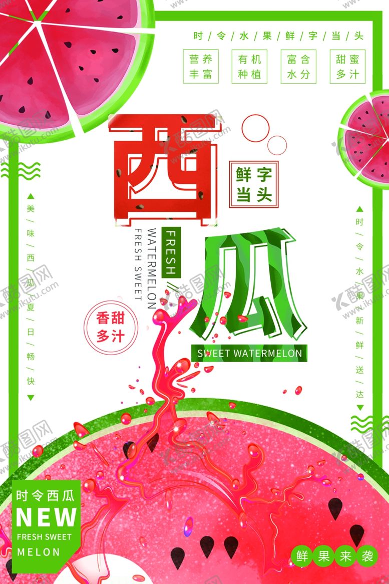 编号：28870210010526518357【酷图网】源文件下载-西瓜