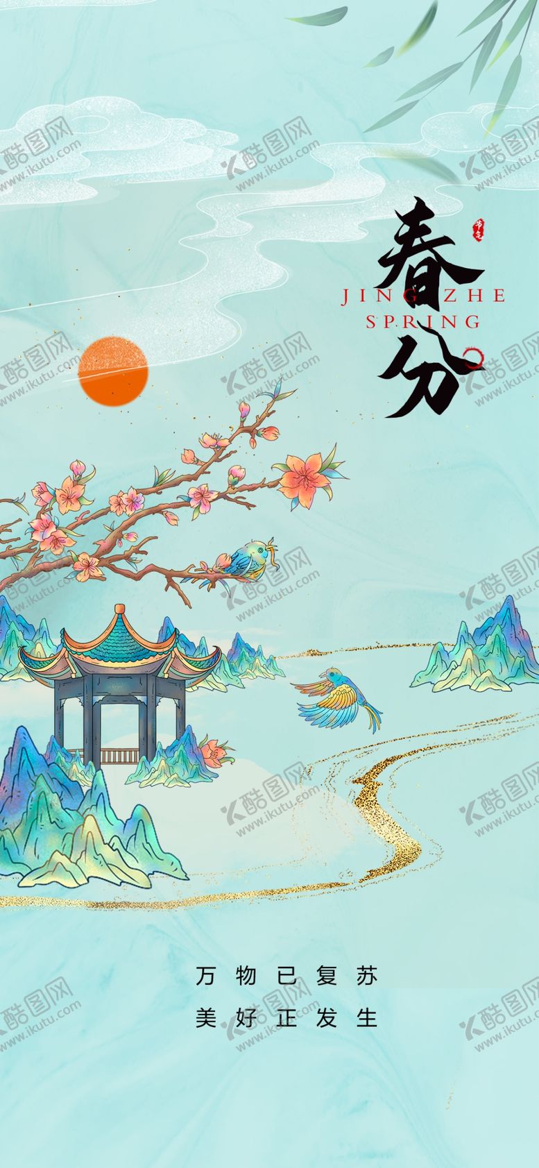 编号：97338904042219495674【酷图网】源文件下载-春分