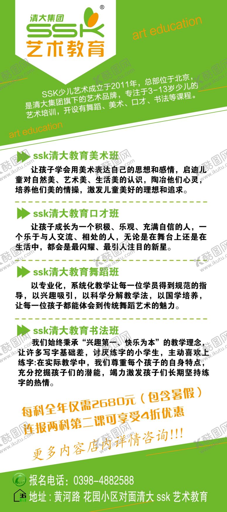 编号：97145710290833021088【酷图网】源文件下载-艺术班展架