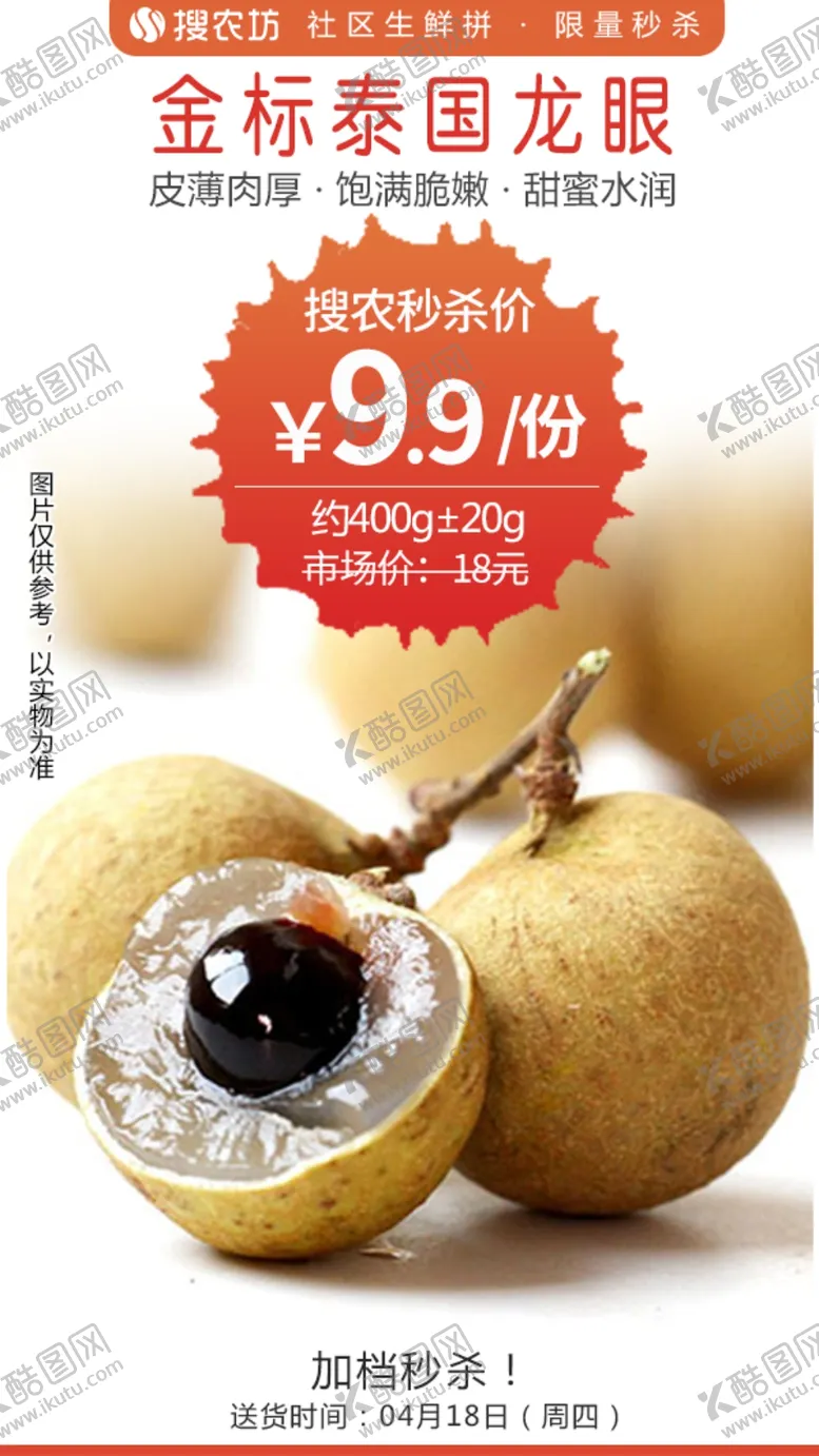 编号：52604803311540404296【酷图网】源文件下载-金标泰国龙眼秒杀