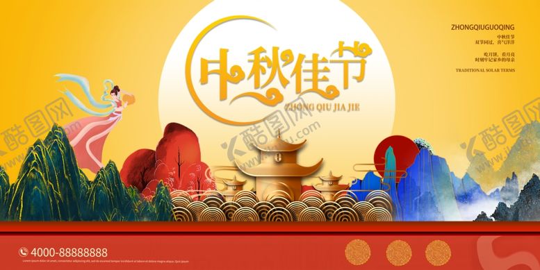 编号：58044609241230256264【酷图网】源文件下载-中秋节海报