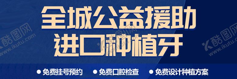编号：45670809140725119214【酷图网】源文件下载-种植牙