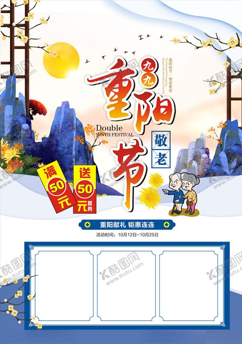 编号：34934310081633111782【酷图网】源文件下载-重阳节