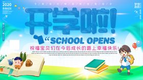 开学