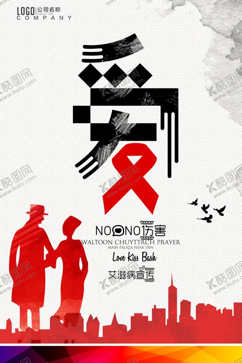 编号：95981206241943349492【酷图网】源文件下载-艾滋病海报