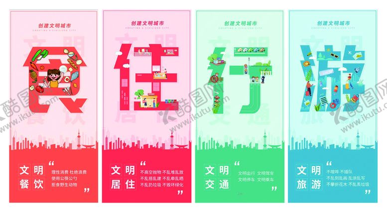 编号：33393011150926488024【酷图网】源文件下载-创建文明城市
