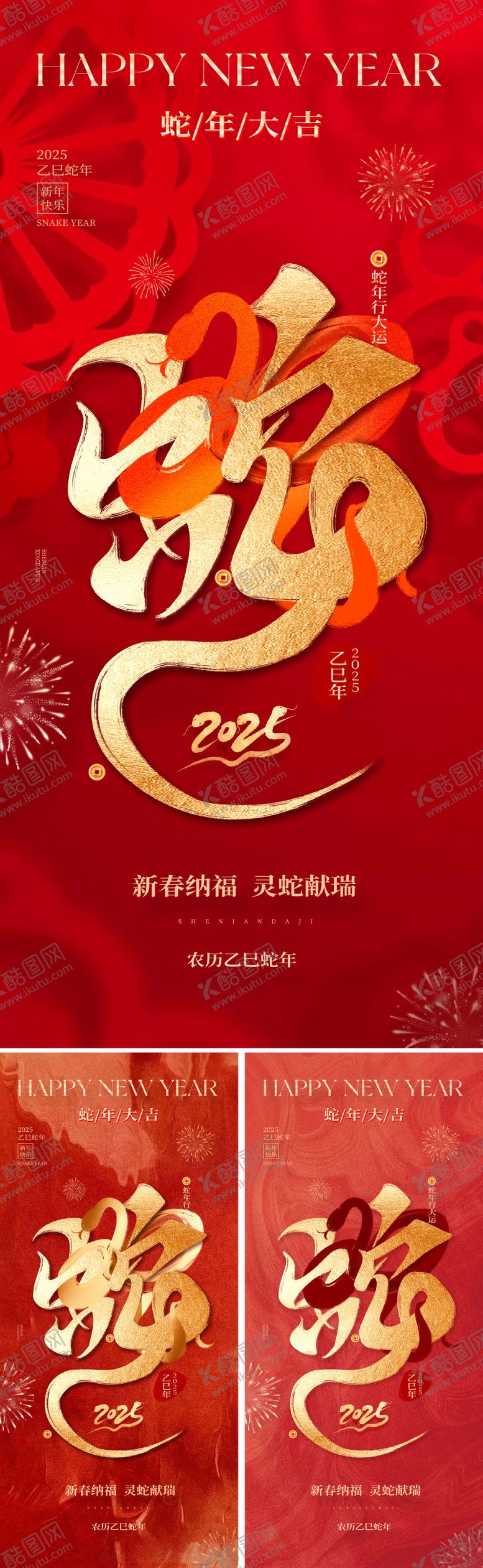 编号：55762312131026472083【酷图网】源文件下载-地产2025春节新年海报