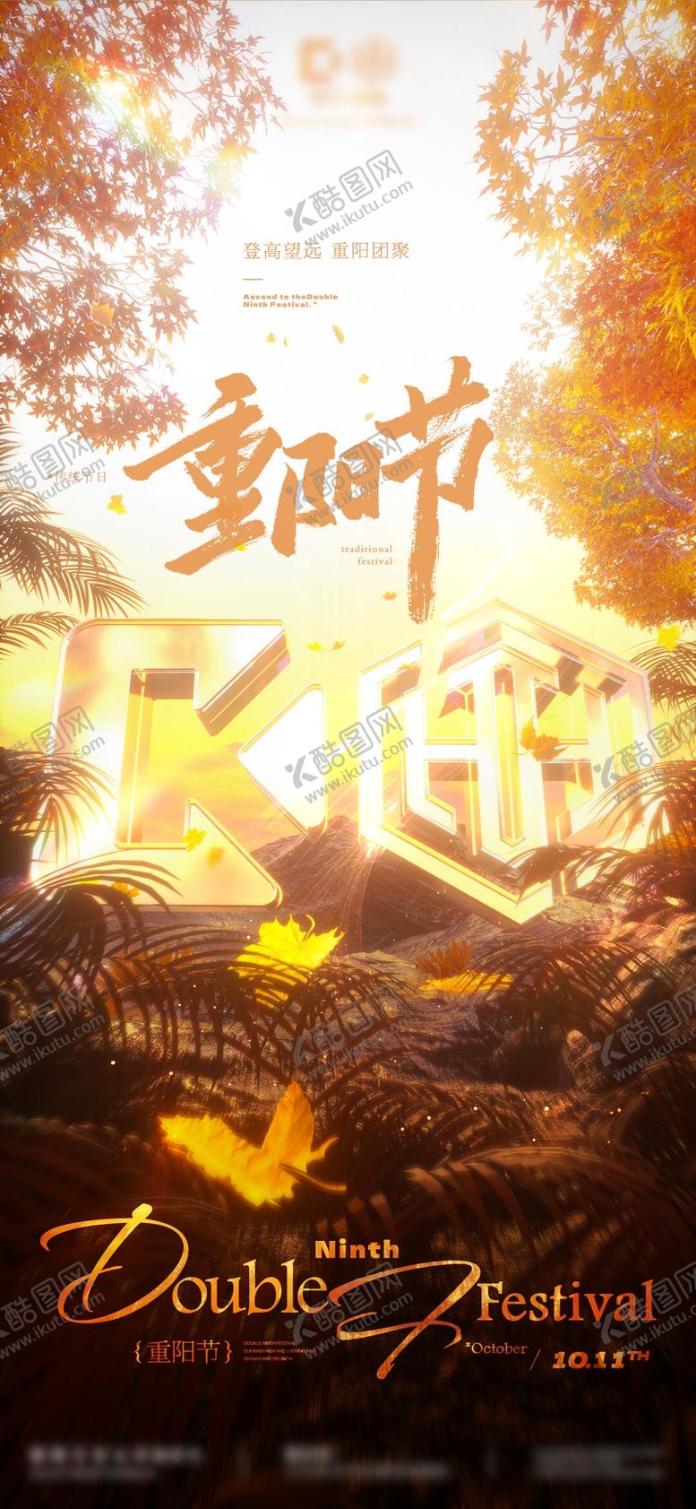 编号：39582310272035051537【酷图网】源文件下载-酒吧重阳节海报