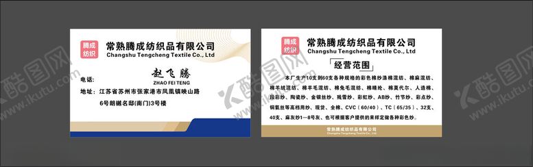 编号：36539402231046273790【酷图网】源文件下载-纺织品有限公司