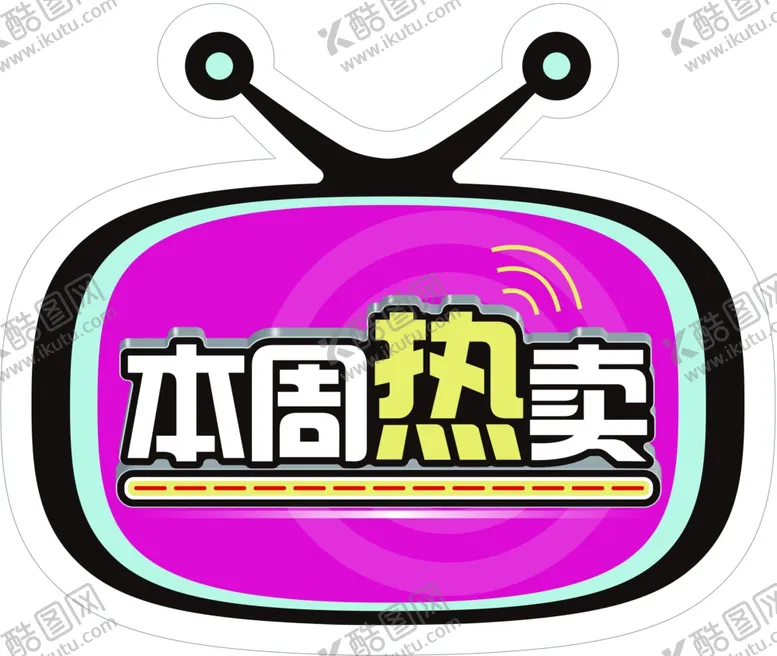 编号：76738505080101058657【酷图网】源文件下载-热卖