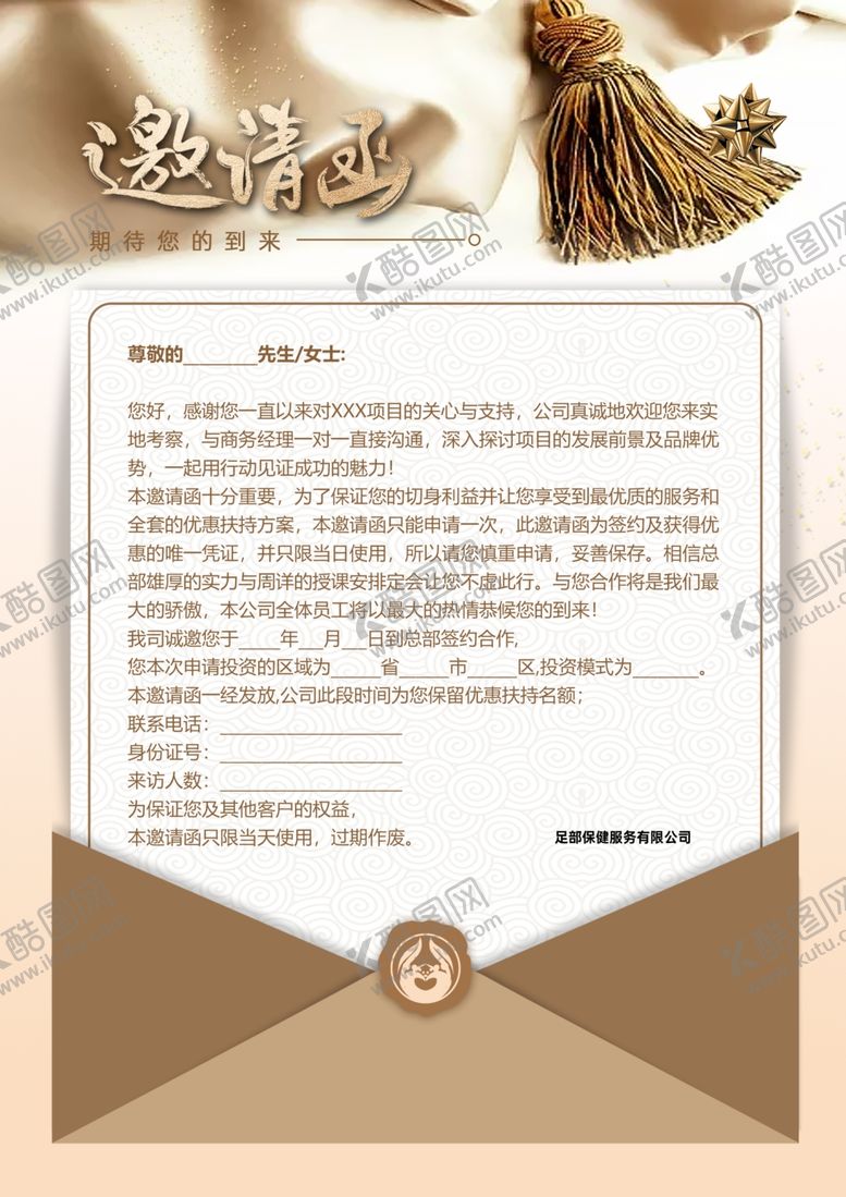 编号：70838602030313447063【酷图网】源文件下载-金色电子邀请函
