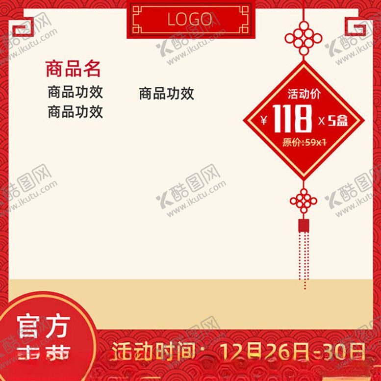 编号：42061612050752172770【酷图网】源文件下载-中国风节日主图