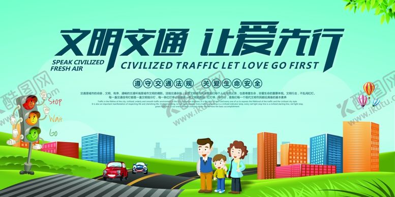 编号：70357110010933315930【酷图网】源文件下载-交通安全