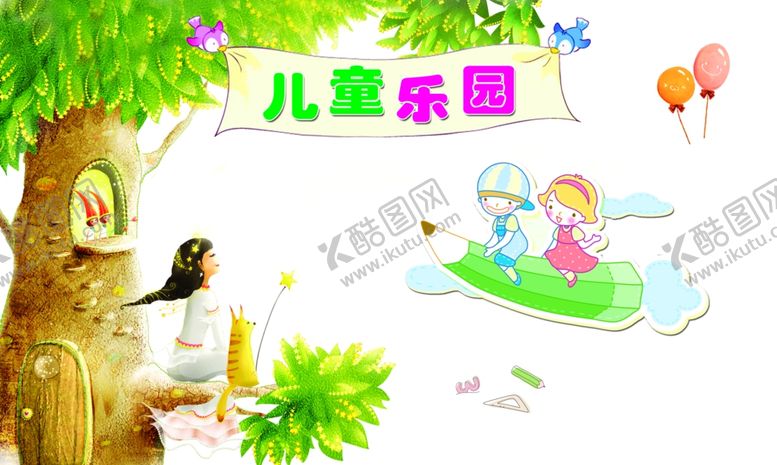 编号：39881505010315242642【酷图网】源文件下载-儿童乐园