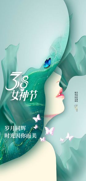 38女神节插画海报