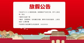 放假通知