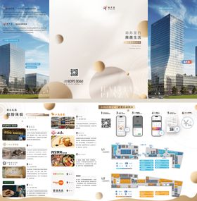 商业写字楼四折页设计