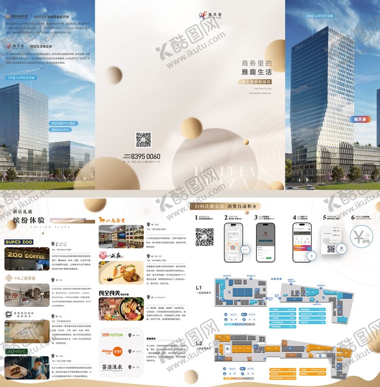 编号：70583208251728414973【酷图网】源文件下载-商业写字楼四折页设计