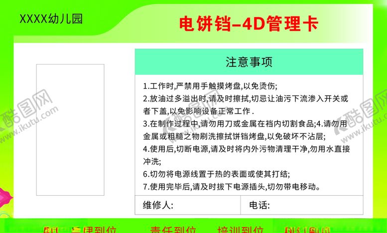 编号：41671607131904499165【酷图网】源文件下载-餐饮4D管理