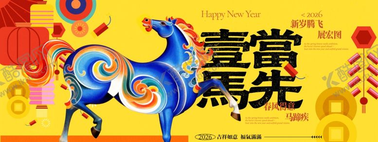 编号：49265504051919458862【酷图网】源文件下载-壹马当先创意插画设计