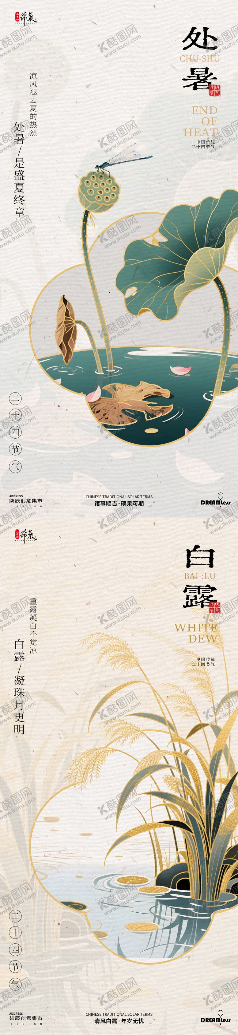 编号：93290408201634264402【酷图网】源文件下载-处暑白露国潮中式插画海报