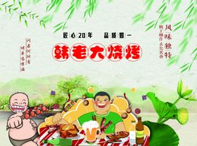 烧烤文字菜单
