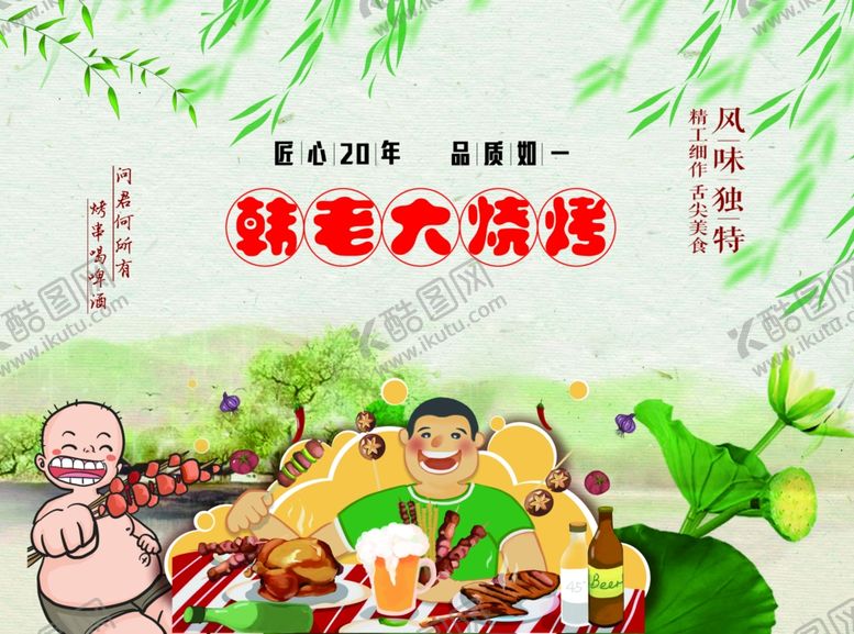 编号：48522010130722467770【酷图网】源文件下载-烧烤文字菜单