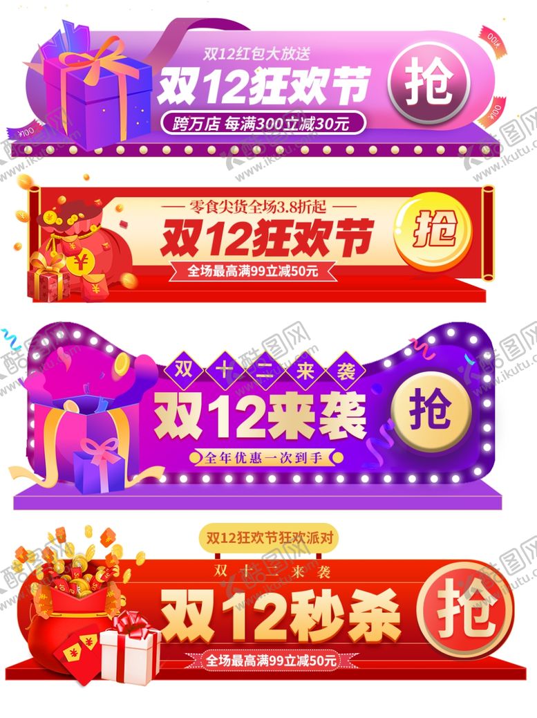 编号：45392204060240019382【酷图网】源文件下载-双12促销