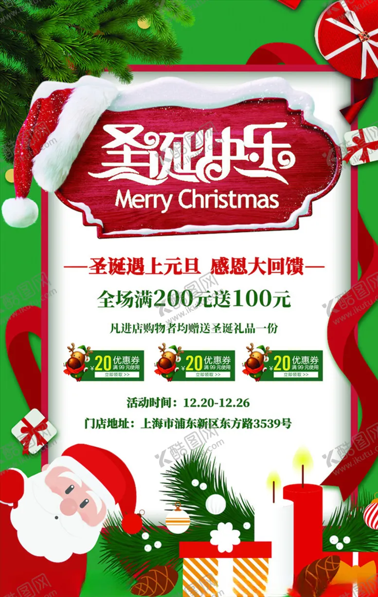编号：26181604192048171587【酷图网】源文件下载-圣诞节海报