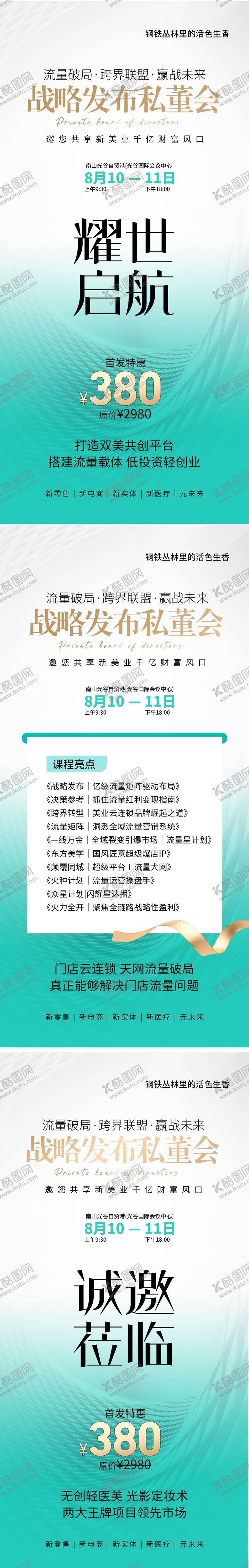 编号：65191411230827347539【酷图网】源文件下载-美业招商会议海报