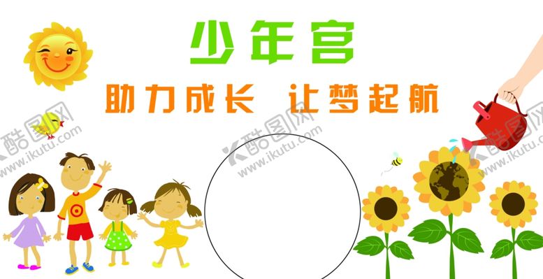 编号：29069207130549388103【酷图网】源文件下载-少年宫