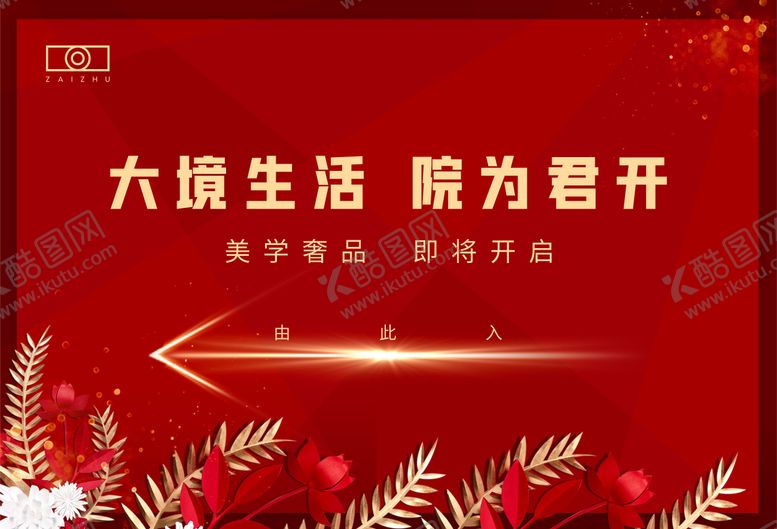 编号：61728411230738598976【酷图网】源文件下载-地产节点导视红金活动背景板