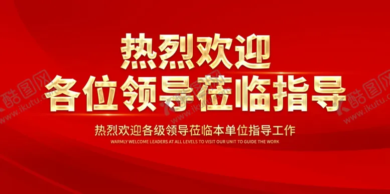 编号：32172512282042471153【酷图网】源文件下载-简约展板背景红色