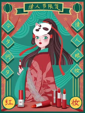 情人节